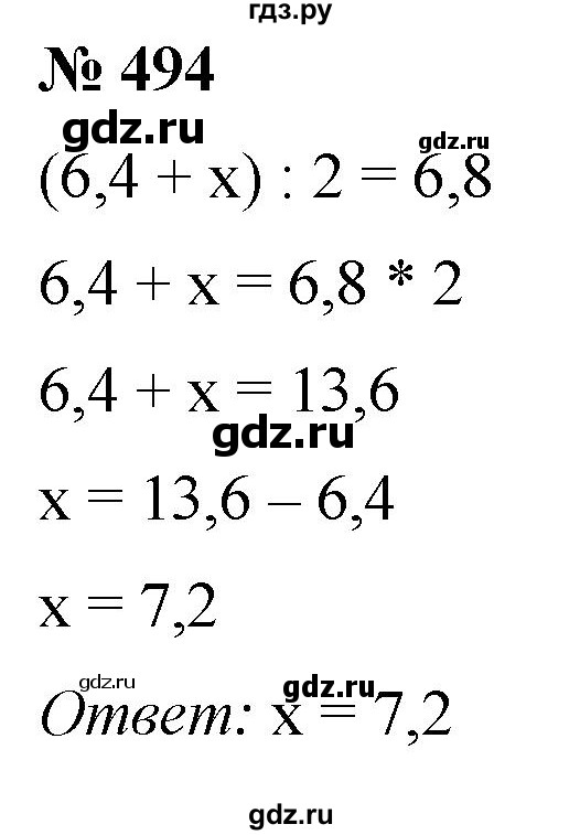 ГДЗ по математике 5 класс  Мерзляк рабочая тетрадь Базовый уровень номер - 494, Решебник №1 к тетради 2020