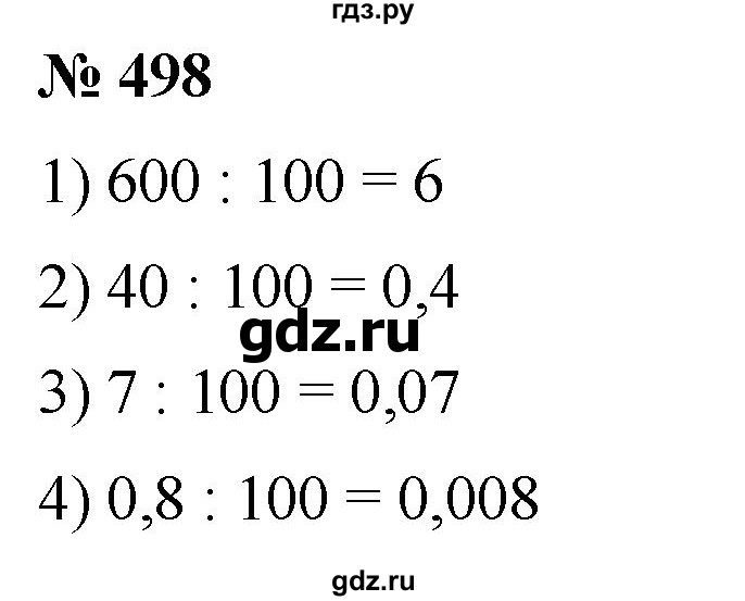ГДЗ по математике 5 класс  Мерзляк рабочая тетрадь Базовый уровень номер - 498, Решебник №1 к тетради 2020