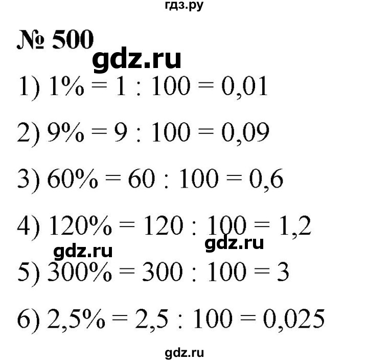 ГДЗ по математике 5 класс  Мерзляк рабочая тетрадь Базовый уровень номер - 500, Решебник №1 к тетради 2020