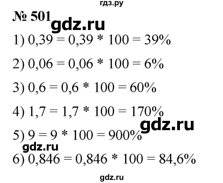 ГДЗ по математике 5 класс  Мерзляк рабочая тетрадь Базовый уровень номер - 501, Решебник №1 к тетради 2020