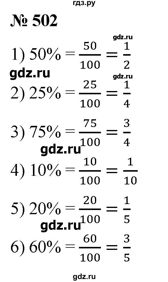 ГДЗ по математике 5 класс  Мерзляк рабочая тетрадь Базовый уровень номер - 502, Решебник №1 к тетради 2020