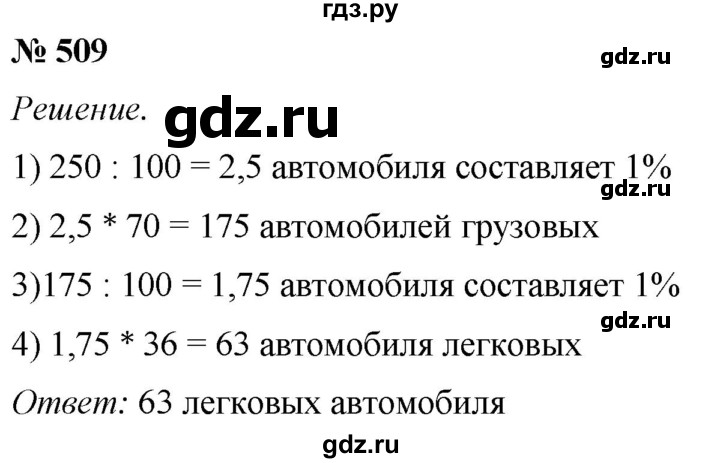 ГДЗ по математике 5 класс  Мерзляк рабочая тетрадь Базовый уровень номер - 509, Решебник №1 к тетради 2020