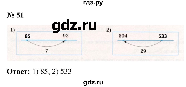 ГДЗ по математике 5 класс  Мерзляк рабочая тетрадь Базовый уровень номер - 51, Решебник №1 к тетради 2020