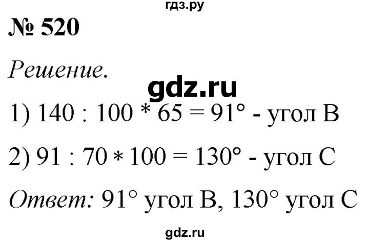 ГДЗ по математике 5 класс  Мерзляк рабочая тетрадь Базовый уровень номер - 520, Решебник №1 к тетради 2020