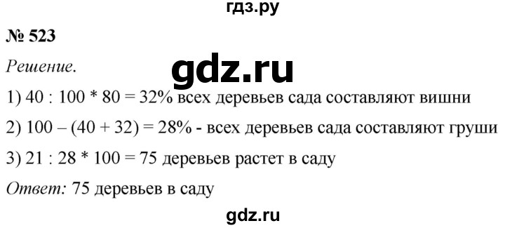ГДЗ по математике 5 класс  Мерзляк рабочая тетрадь Базовый уровень номер - 523, Решебник №1 к тетради 2020