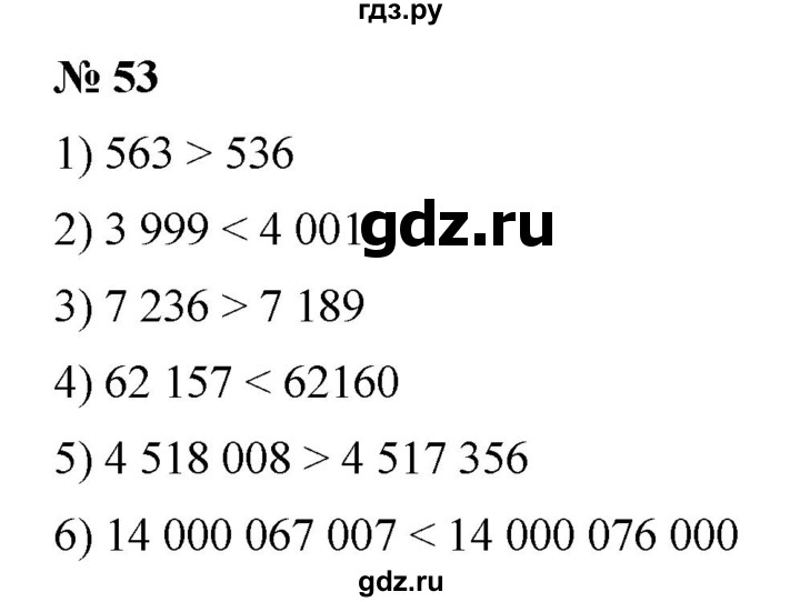 ГДЗ по математике 5 класс  Мерзляк рабочая тетрадь Базовый уровень номер - 53, Решебник №1 к тетради 2020