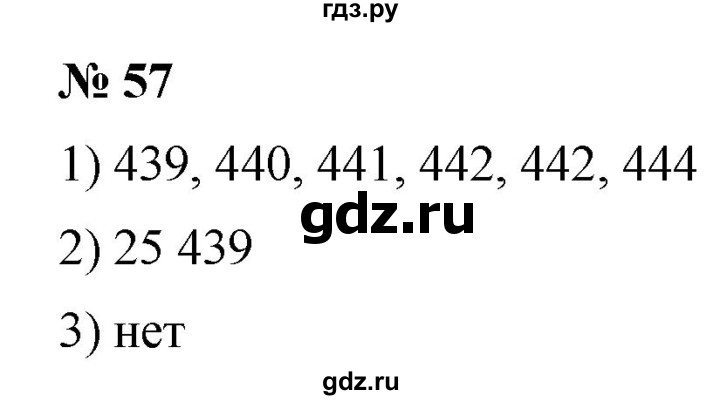 ГДЗ по математике 5 класс  Мерзляк рабочая тетрадь Базовый уровень номер - 57, Решебник №1 к тетради 2020