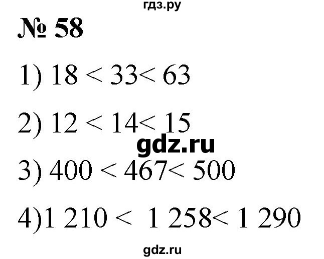 ГДЗ по математике 5 класс  Мерзляк рабочая тетрадь Базовый уровень номер - 58, Решебник №1 к тетради 2020