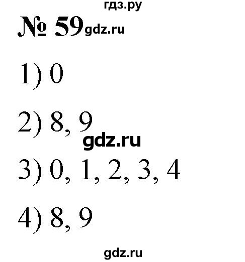ГДЗ по математике 5 класс  Мерзляк рабочая тетрадь Базовый уровень номер - 59, Решебник №1 к тетради 2020