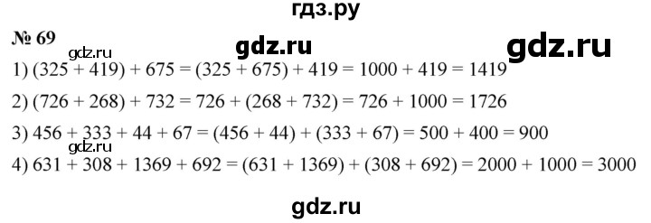 ГДЗ по математике 5 класс  Мерзляк рабочая тетрадь Базовый уровень номер - 69, Решебник №1 к тетради 2020