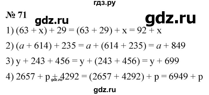 ГДЗ по математике 5 класс  Мерзляк рабочая тетрадь Базовый уровень номер - 71, Решебник №1 к тетради 2020