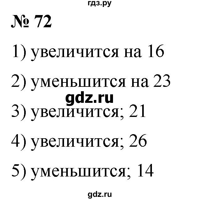 ГДЗ по математике 5 класс  Мерзляк рабочая тетрадь Базовый уровень номер - 72, Решебник №1 к тетради 2020