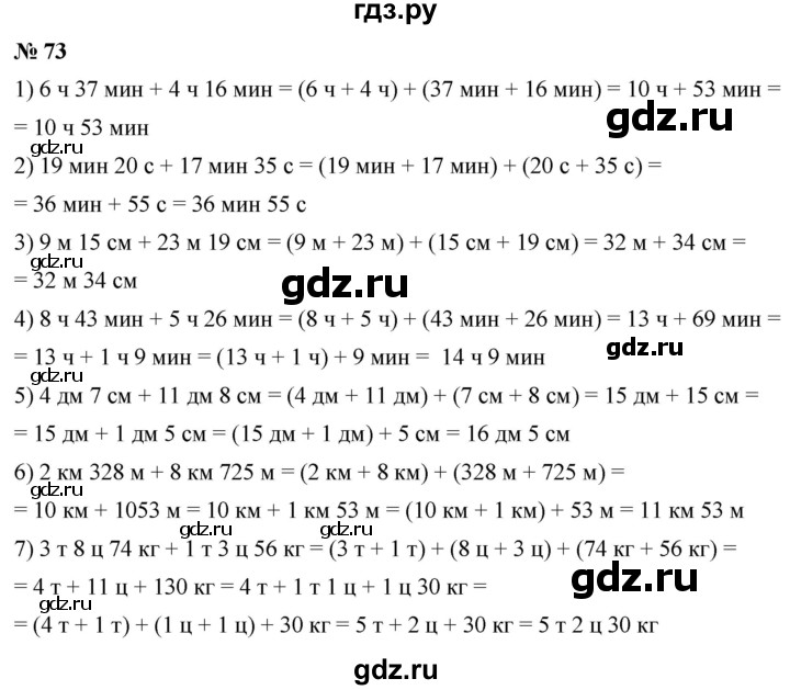 ГДЗ по математике 5 класс  Мерзляк рабочая тетрадь Базовый уровень номер - 73, Решебник №1 к тетради 2020