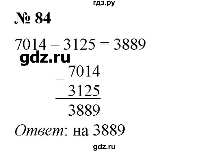 ГДЗ по математике 5 класс  Мерзляк рабочая тетрадь Базовый уровень номер - 84, Решебник №1 к тетради 2020