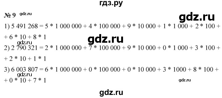 ГДЗ по математике 5 класс  Мерзляк рабочая тетрадь Базовый уровень номер - 9, Решебник №1 к тетради 2020