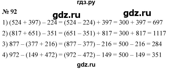 ГДЗ по математике 5 класс  Мерзляк рабочая тетрадь Базовый уровень номер - 92, Решебник №1 к тетради 2020