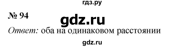 ГДЗ по математике 5 класс  Мерзляк рабочая тетрадь Базовый уровень номер - 94, Решебник №1 к тетради 2020