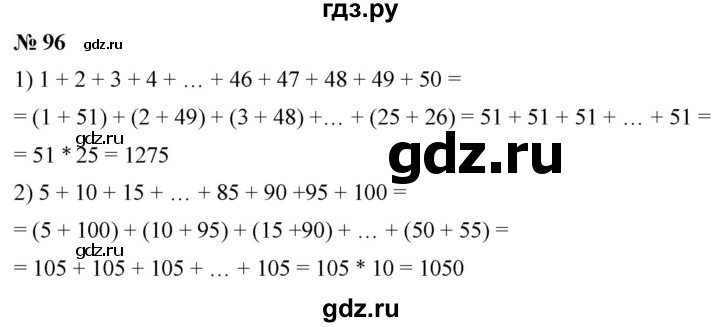 ГДЗ по математике 5 класс  Мерзляк рабочая тетрадь Базовый уровень номер - 96, Решебник №1 к тетради 2020