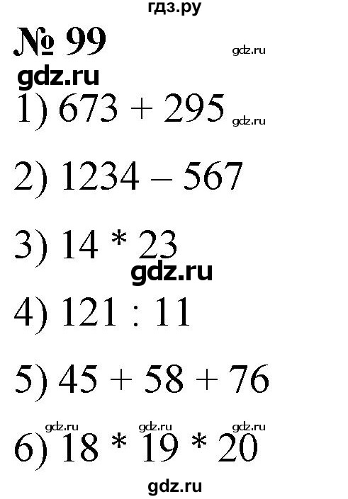 ГДЗ по математике 5 класс  Мерзляк рабочая тетрадь Базовый уровень номер - 99, Решебник №1 к тетради 2020