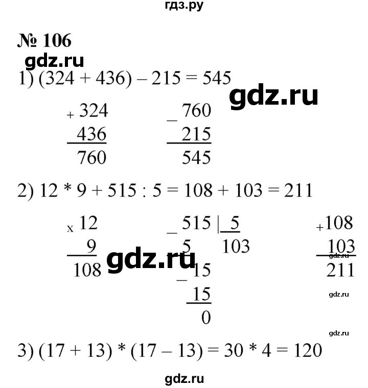 Страница 106 номер. Математика 5 класс номер 106. Гдз математика 5 класс Мерзляк рабочая тетрадь. Номер 106 по математике 6 класс. Гдз по математике 5 класс 102-105 номера.