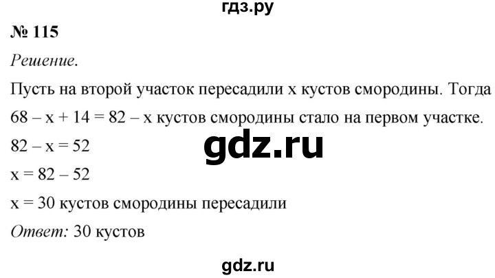 Номер 115. Математика номер 115. Математика 5 класс номер 114.