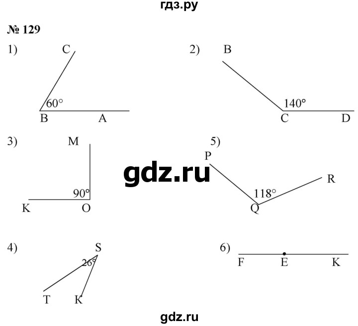Номер 129