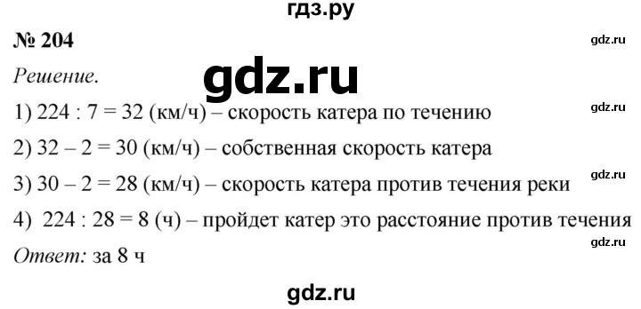 Языку 4 класса номер 204. Математика 5 класс номер 204. Математика номер 204. Математика 6 класс номер 204. Номер 204 по математике 5 класс задача.