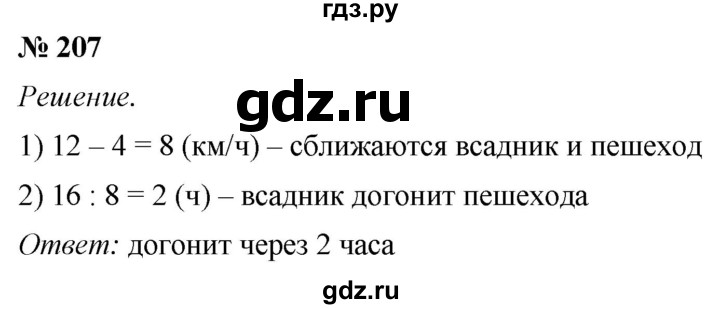 Номер 207 4 класс. 207 Номер. Математика 5 класс номер 207. Задача номер 207 по математике.