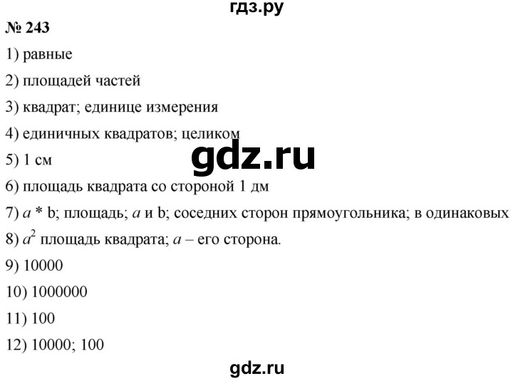 ГДЗ Номер 243 Математика 5 Класс Рабочая Тетрадь Мерзляк, Полонский