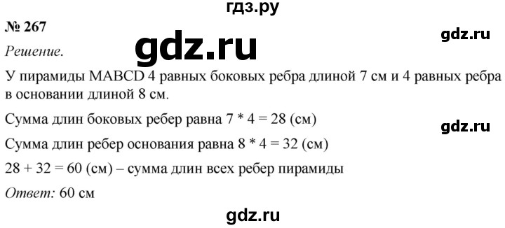 4 класс номер 267