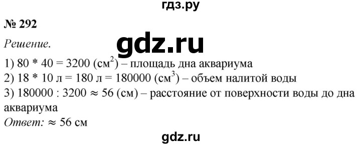 4 класс номер 292. Математика номер 292. Математика 5 класс номер 290.