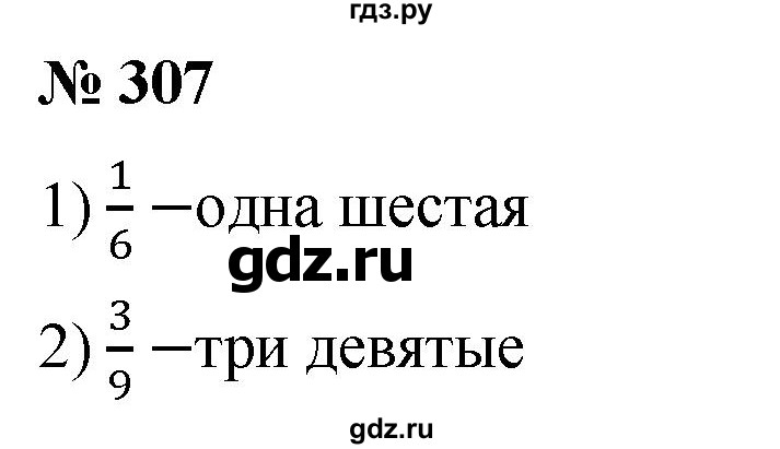 Математика 5 класс номер 309. Математика 5 класс номер 307. Гдз по математике 5 класс Мерзляк номер 308.