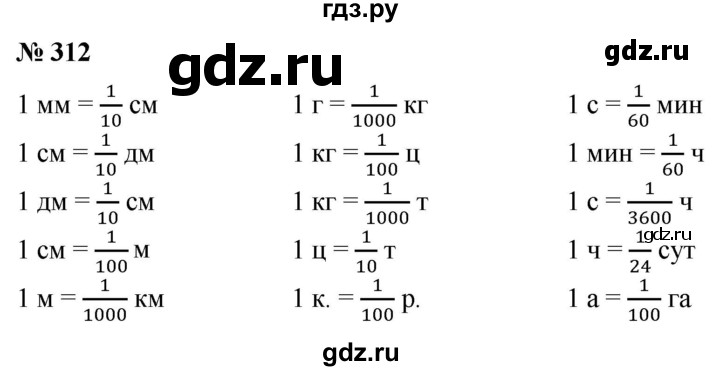 Математика 4 номер 312