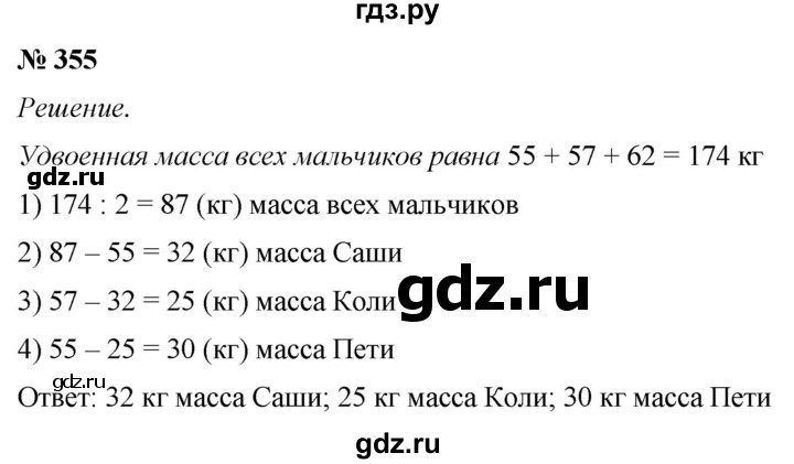 Стр 79 номер 355 математика 4. Математика 5 класс номер 355. Математика 5 класс номер 354.