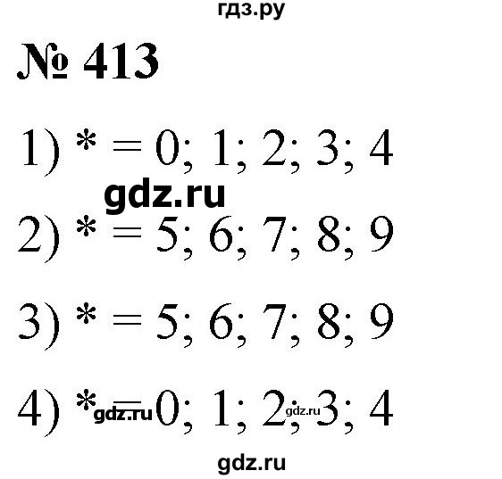 Номер 413. Математика 5 класс номер 413. Математика 6 класс номер 412. Математика 6 класс Мерзляк номер 413.
