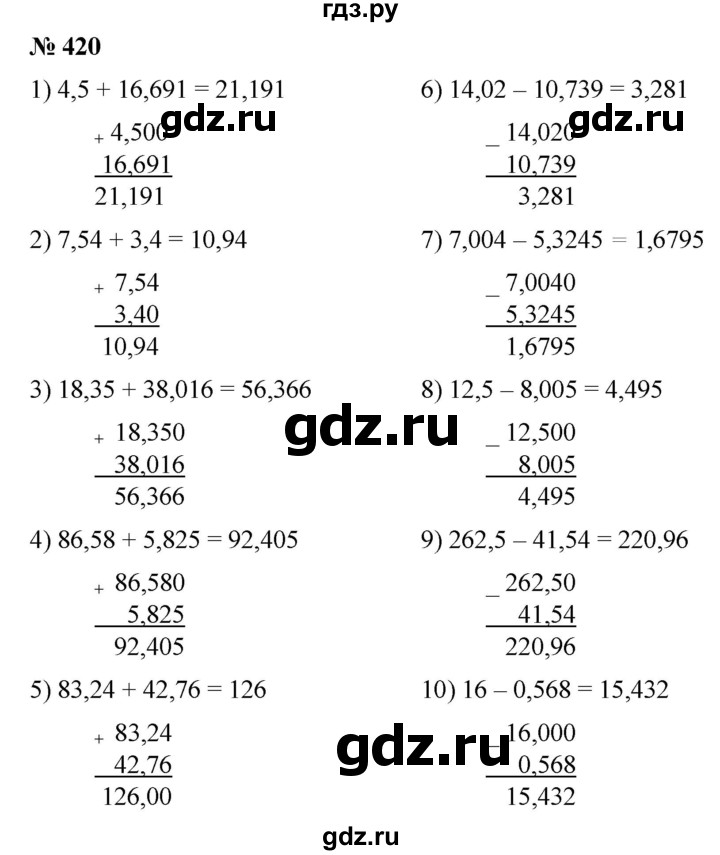 Номер 420 по математике 6 класс