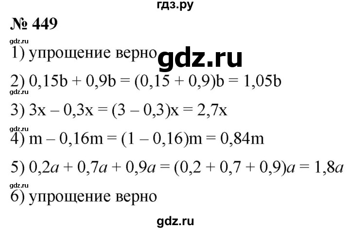 Геометрия 8 класс номер 449. Номер 449 по математике 5 класс. Математика 5 класс 1 часть номер 448.