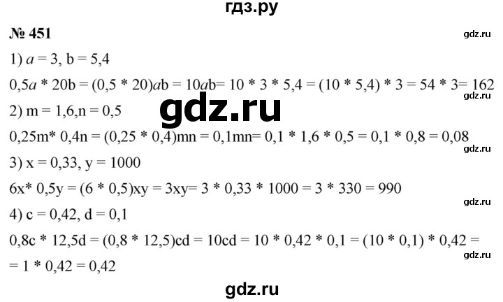 Математика 5 класс номер 451