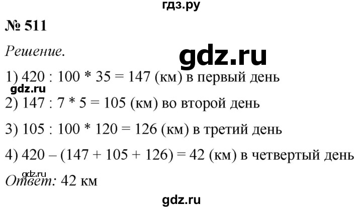 Математика 6 класс номер 511