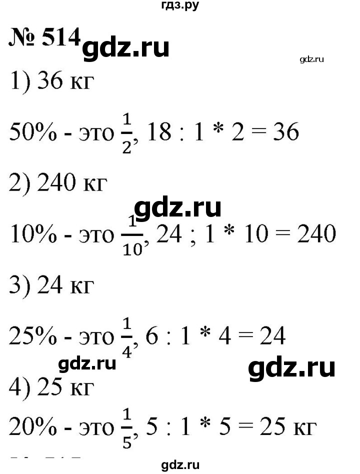 Математика 6 класс номер 514