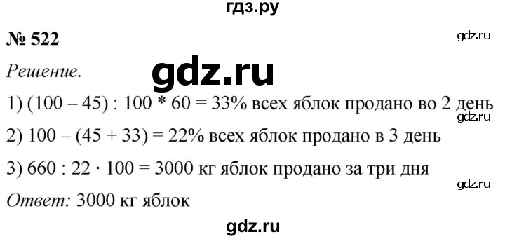 Номер 5.524. Математика 5 класс номер 522. Математика 5 класс 1 часть номер 522. Математика 5 класс страница 133 номер 522. Математика 6 класс номер 520.