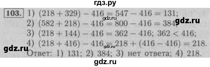 ГДЗ по математике 5 класс  Мерзляк рабочая тетрадь Базовый уровень номер - 103, Решебник №3 к тетради 2020