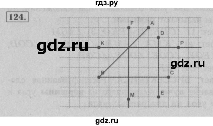 ГДЗ по математике 5 класс  Мерзляк рабочая тетрадь Базовый уровень номер - 124, Решебник №3 к тетради 2020