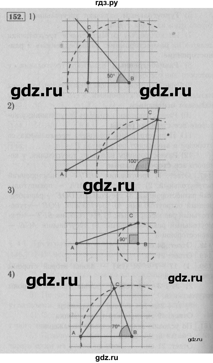 ГДЗ по математике 5 класс  Мерзляк рабочая тетрадь Базовый уровень номер - 152, Решебник №3 к тетради 2020