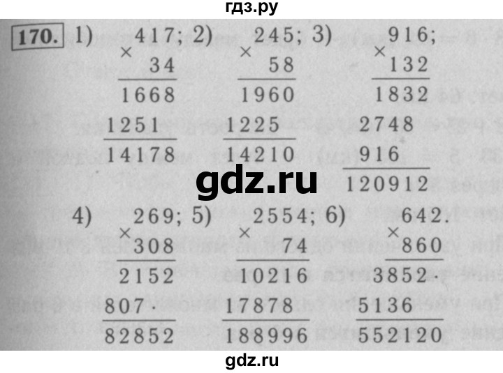 ГДЗ по математике 5 класс  Мерзляк рабочая тетрадь Базовый уровень номер - 170, Решебник №3 к тетради 2020