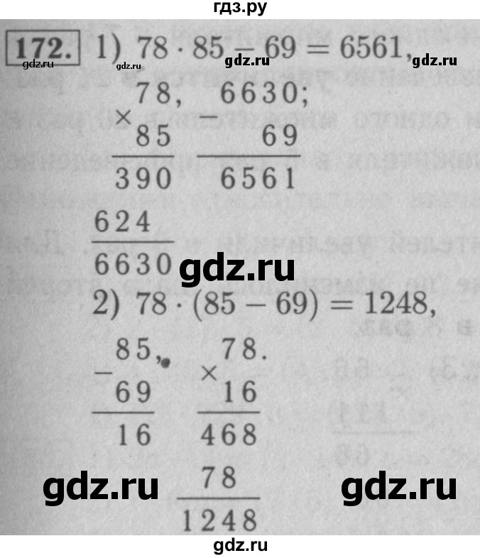 ГДЗ по математике 5 класс  Мерзляк рабочая тетрадь Базовый уровень номер - 172, Решебник №3 к тетради 2020