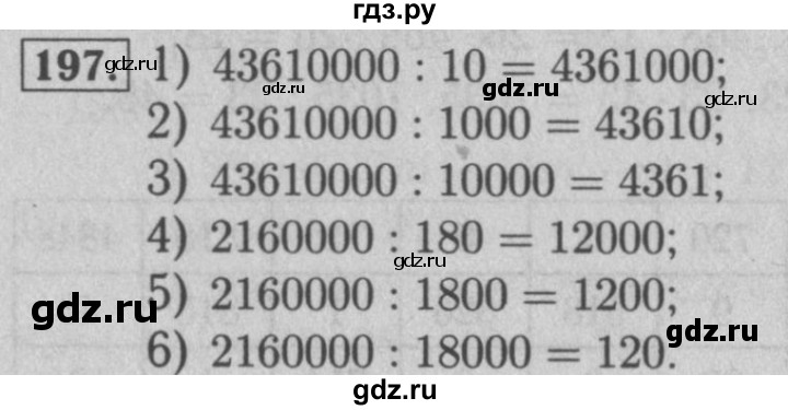ГДЗ по математике 5 класс  Мерзляк рабочая тетрадь Базовый уровень номер - 197, Решебник №3 к тетради 2020