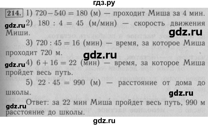 ГДЗ по математике 5 класс  Мерзляк рабочая тетрадь Базовый уровень номер - 214, Решебник №3 к тетради 2020