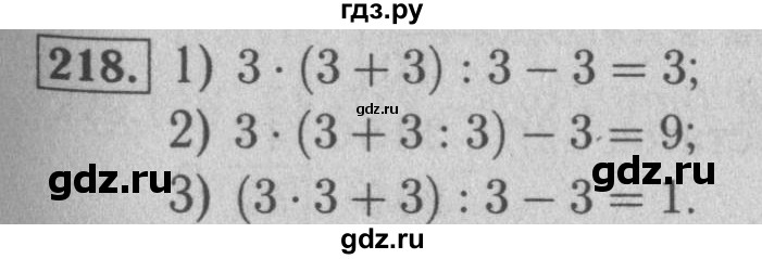 ГДЗ по математике 5 класс  Мерзляк рабочая тетрадь Базовый уровень номер - 218, Решебник №3 к тетради 2020