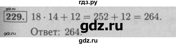 ГДЗ по математике 5 класс  Мерзляк рабочая тетрадь Базовый уровень номер - 229, Решебник №3 к тетради 2020